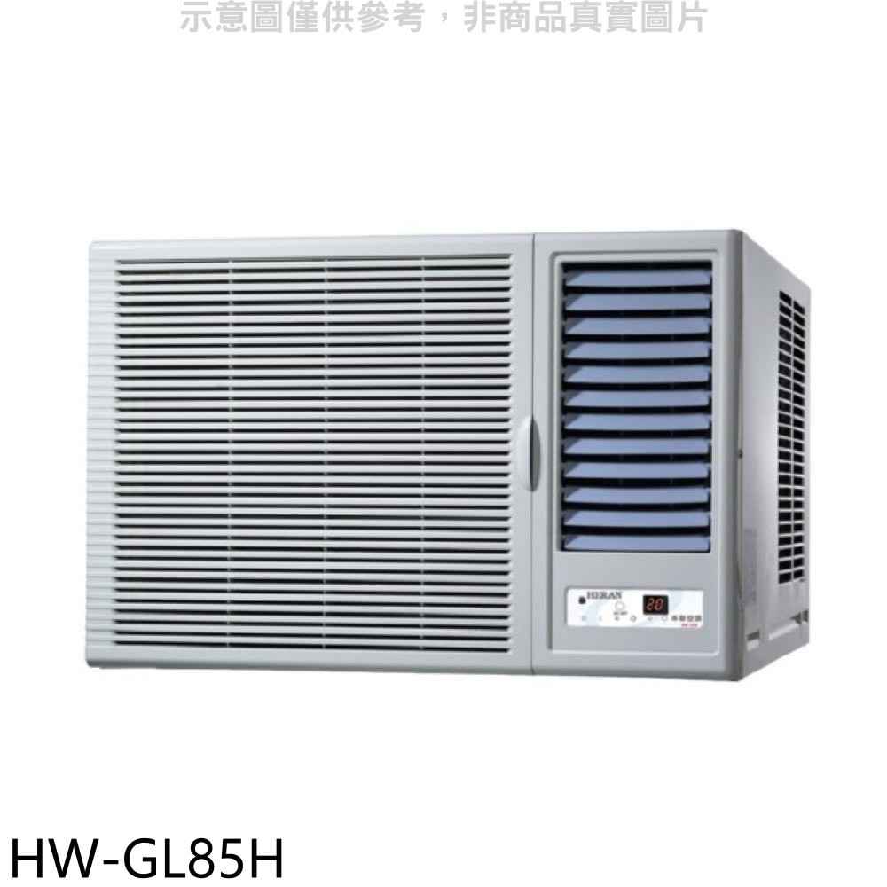 禾聯 變頻冷暖窗型冷氣14坪 含標準安裝 【HW-GL85H】