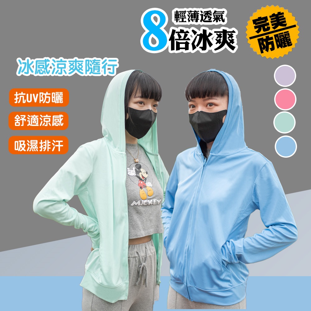 【QIDINA】台灣設計款 涼感透氣防曬外套 UPF50  2入