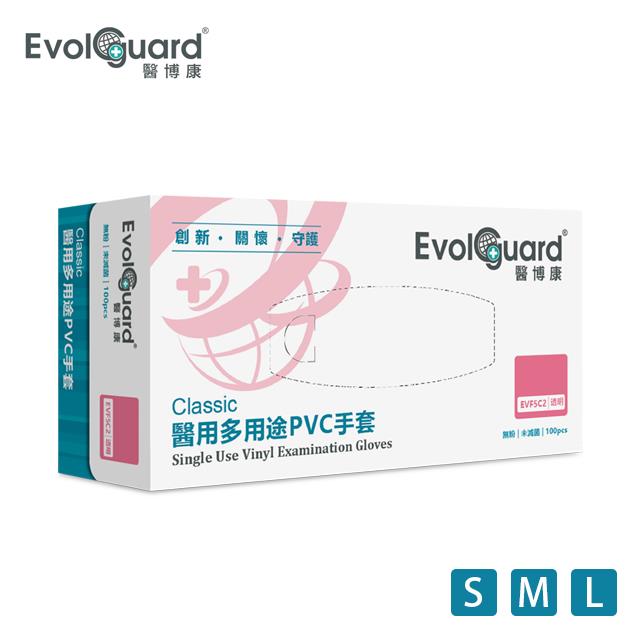 ★獨家【醫博康Evolguard】醫用多用途PVC手套1盒100入/盒，共50雙