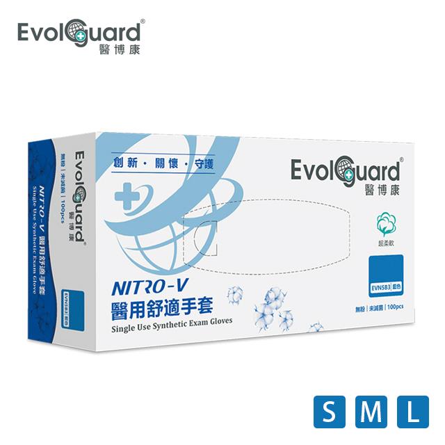 【醫博康Evolguard】NITRO-V醫用手套1盒(100入/盒，共50雙)