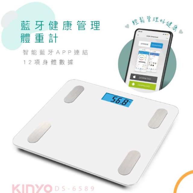【KINYO】DS-6589 藍牙 健康管理 體重計