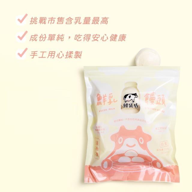 《預購》【鮮乳坊】鮮乳饅頭2包入 9顆/包 共18顆