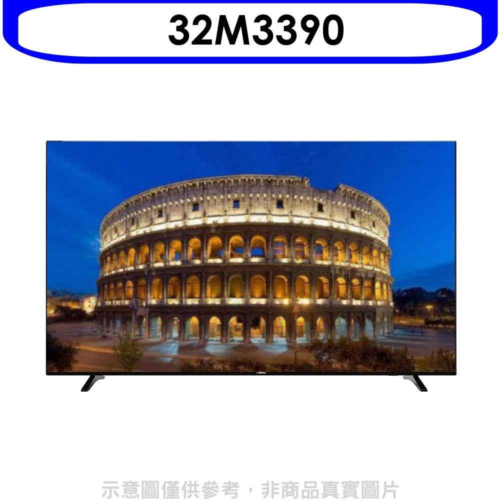 AOC美國 32吋電視 無安裝 【32M3390】