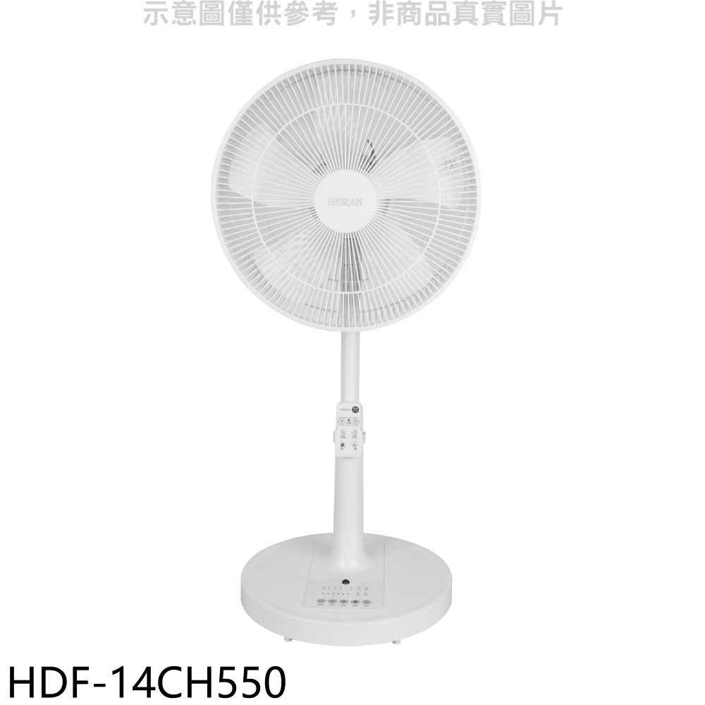 禾聯 14吋DC變頻無線遙控風扇立扇與HDF-14AH【HDF-14CH550】