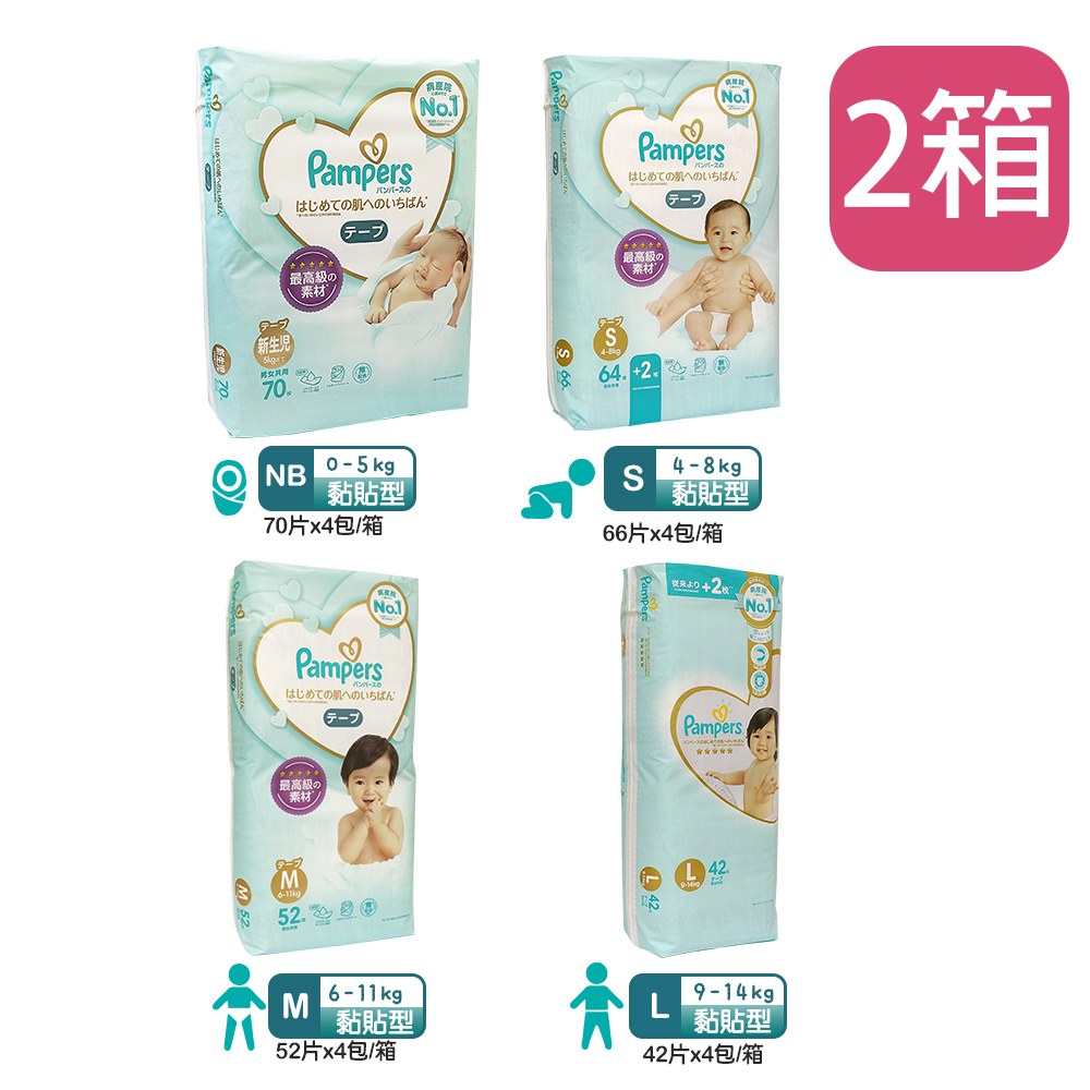 【Pampers幫寶適】日本境內版一級幫黏貼式紙尿布2箱共8袋
