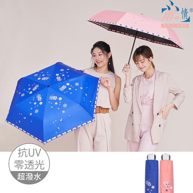 【雨之情】輕收防曬自動傘 落雨_2色-折疊傘/自動傘/陽傘/遮陽傘