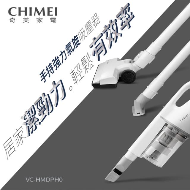 【CHIMEI奇美】手持強力氣旋吸塵器 VC-HMDPH0