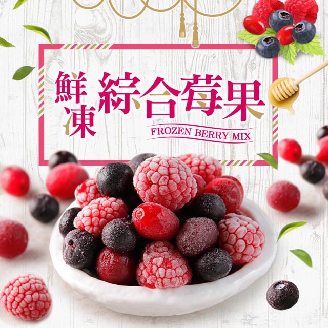 【愛上鮮果】綜合鮮凍莓果5包組(200g±10%/包)