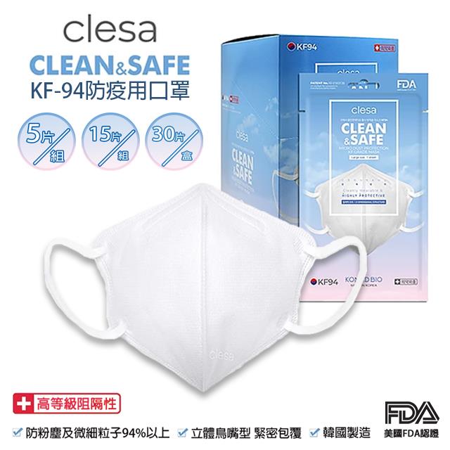 ★防疫優惠【clesa】Clean&Safe KF94防疫用口罩-多入任選組合
