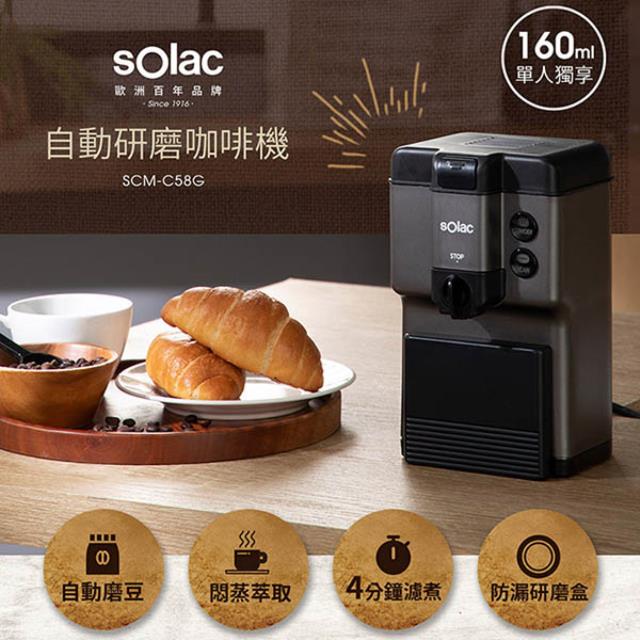 Solac 自動研磨咖啡機 SCM-C58G 咖啡豆、粉兩用 