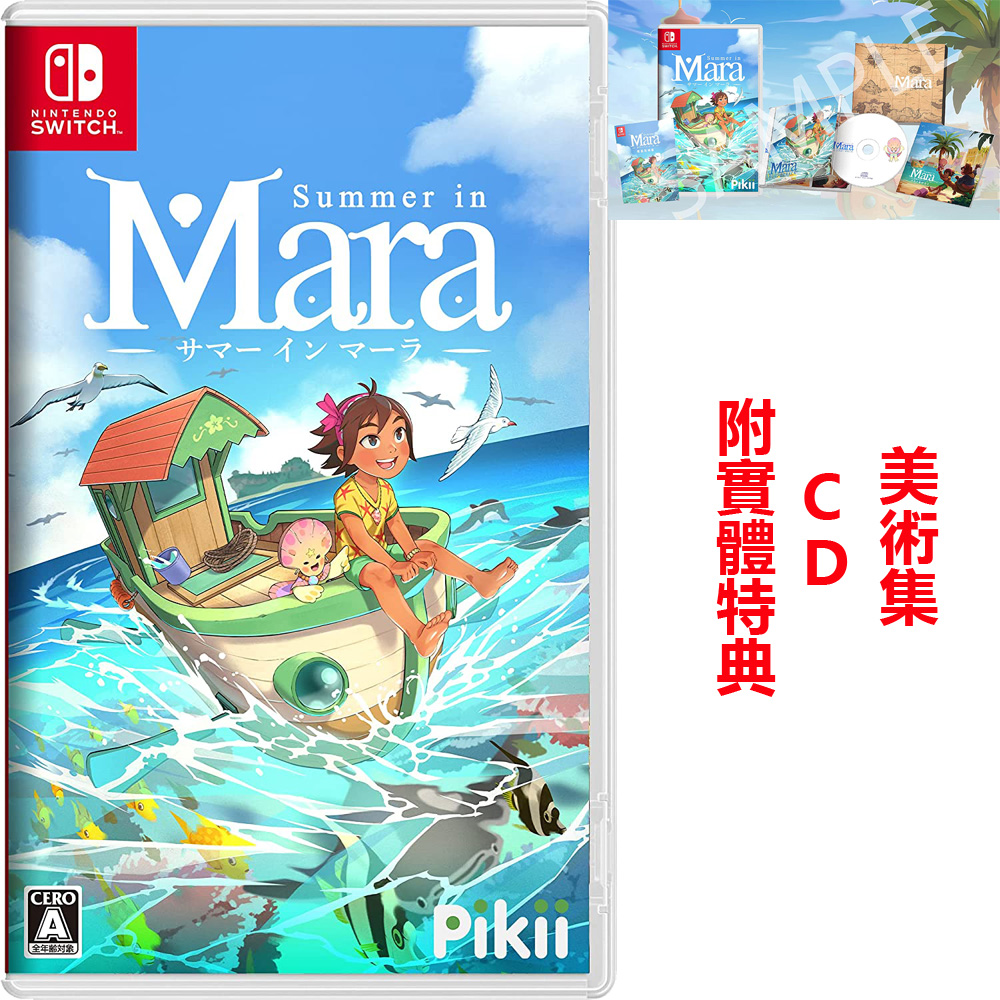 【任天堂】NS Switch 瑪拉的夏天 外文封面 中文版 附特典