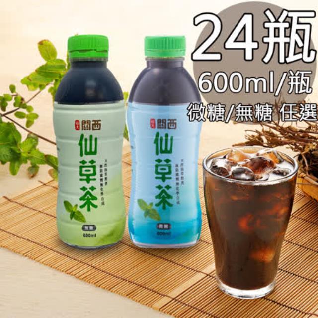 《100%在地仙草乾製作》【裕大】關西仙草茶x1箱（600ml/24瓶/箱）