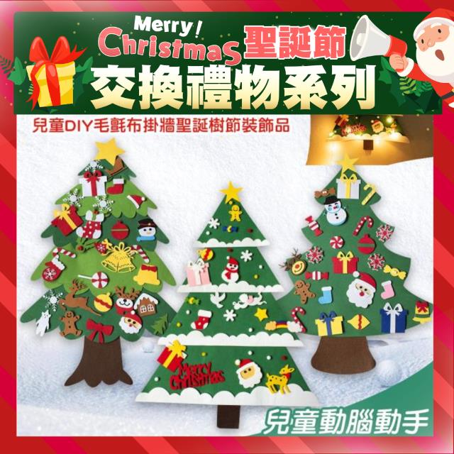 【QIDINA】兒童DIY毛氈布掛牆聖誕樹 1入/2入/3入