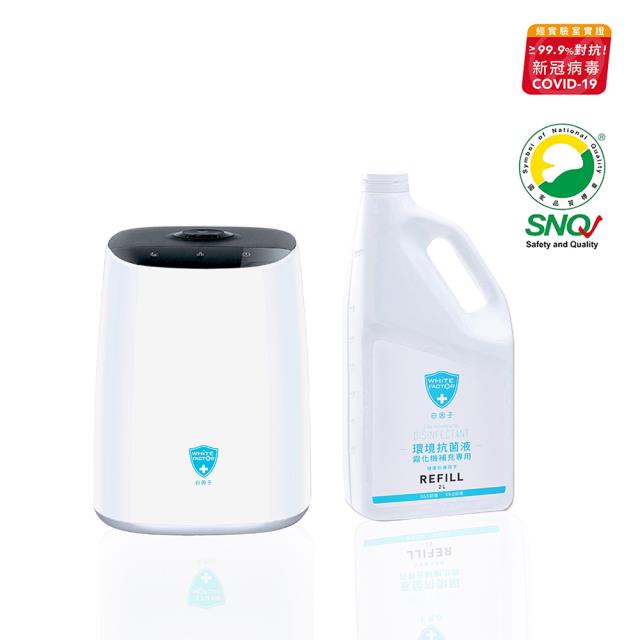 【白因子】霧化機PRO 環境抗菌液2L 送肌膚清潔防護液500ml 