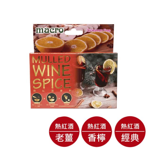 【Macro】熱紅酒香料-經典/老薑/果香/無肉桂-任選4盒