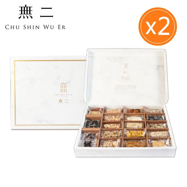 【無二】初心真摯20品禮盒2盒組
