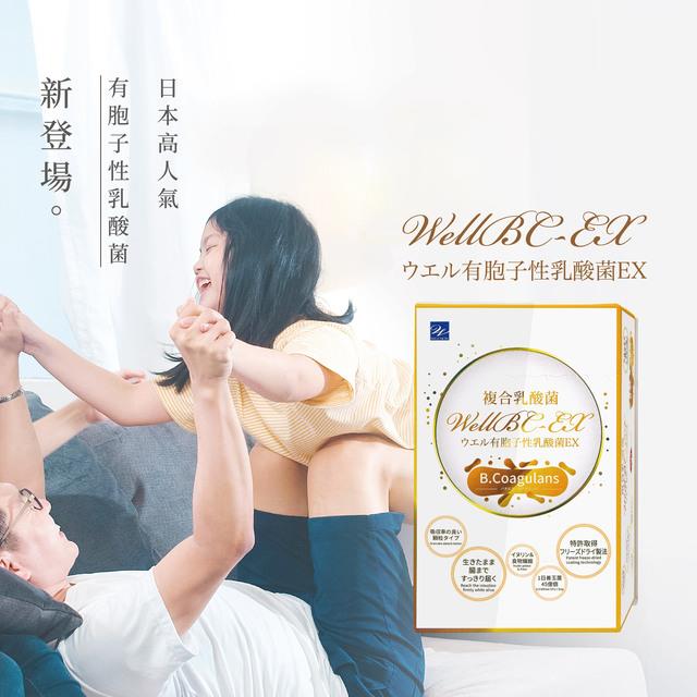 《熱銷》【Wellness】WellBC-EX複合乳酸菌 顆粒 60包/盒