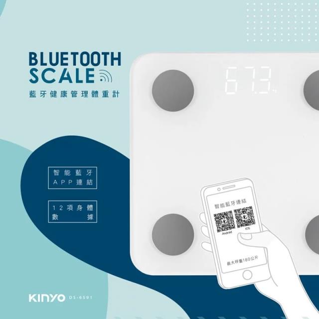 【KINYO】LED藍牙智能體重計  DS-6591 