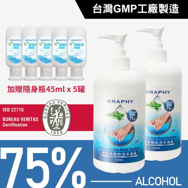 【台灣製】75%酒精茶樹蘆薈乾洗手凝膠500ml 2罐 