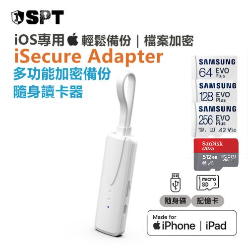 iOS多功能加密備份讀卡器 iSecure Adapter &記憶卡