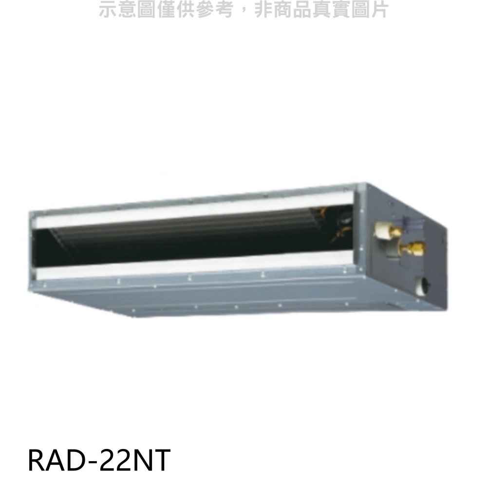 日立 變頻吊隱式分離式冷氣內機【RAD-22NT】