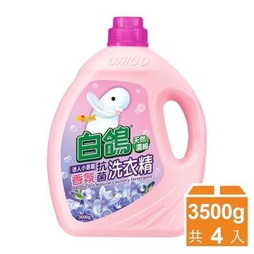 白鴿 天然濃縮抗菌洗衣精 小蒼蘭香 3500g (箱購4瓶)