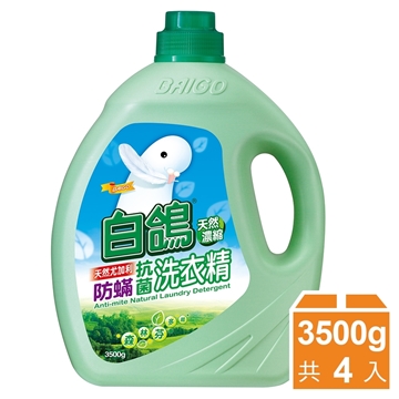 白鴿 天然濃縮抗菌洗衣精 尤加利防蟎 3500g (箱購4瓶)