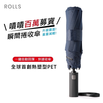 《VVIP專屬》【ROLLS 一代】抗UV超大傘面
