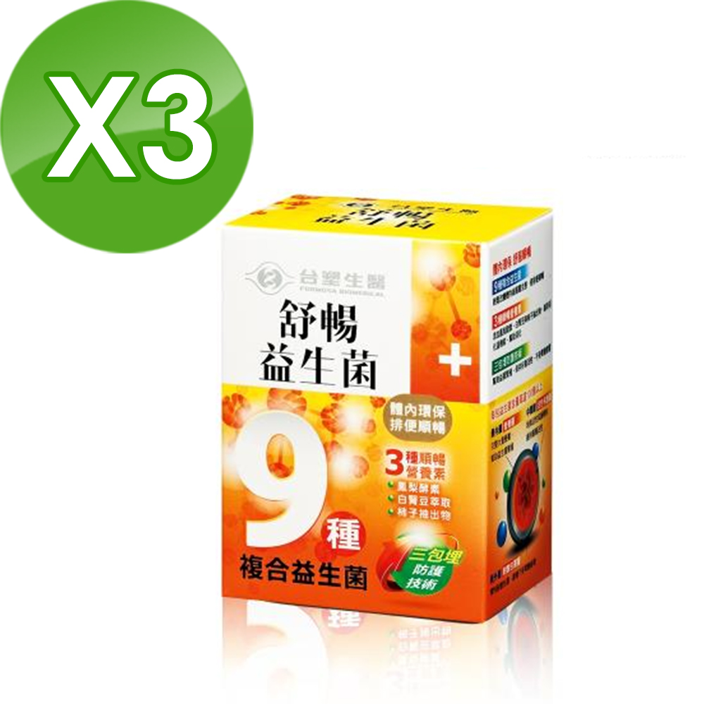【台塑生醫】醫之方舒暢益生菌 X3盒   30包/盒 