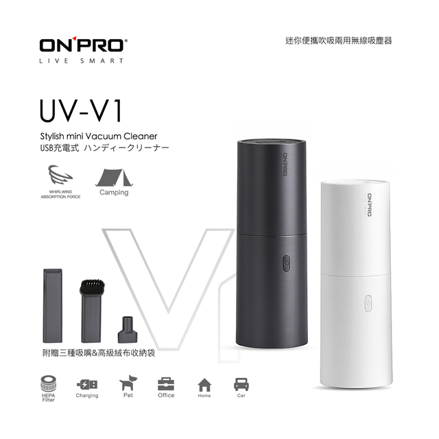 《品牌7折專區》【ONPRO】UV-V1 迷你手持無線吹吸兩用吸塵器