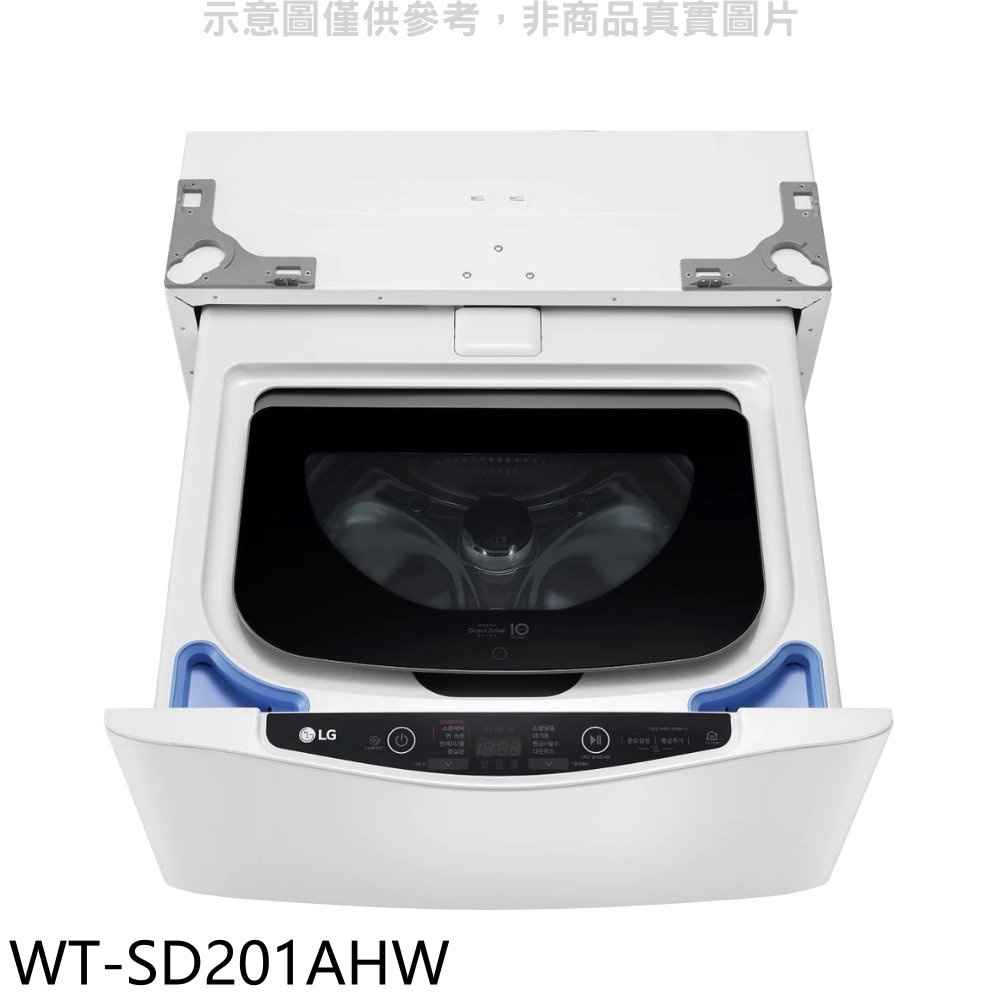 LG樂金 下層2公斤溫水洗衣機【WT-SD201AHW】