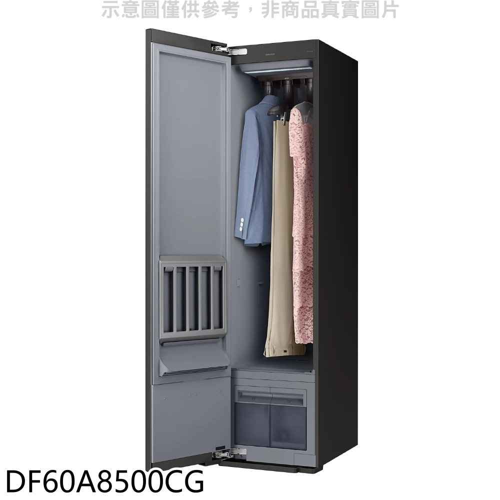 三星 AI衣管家電子衣櫥乾衣機乾電子衣櫥 含標準安裝 【DF60A8500CG】