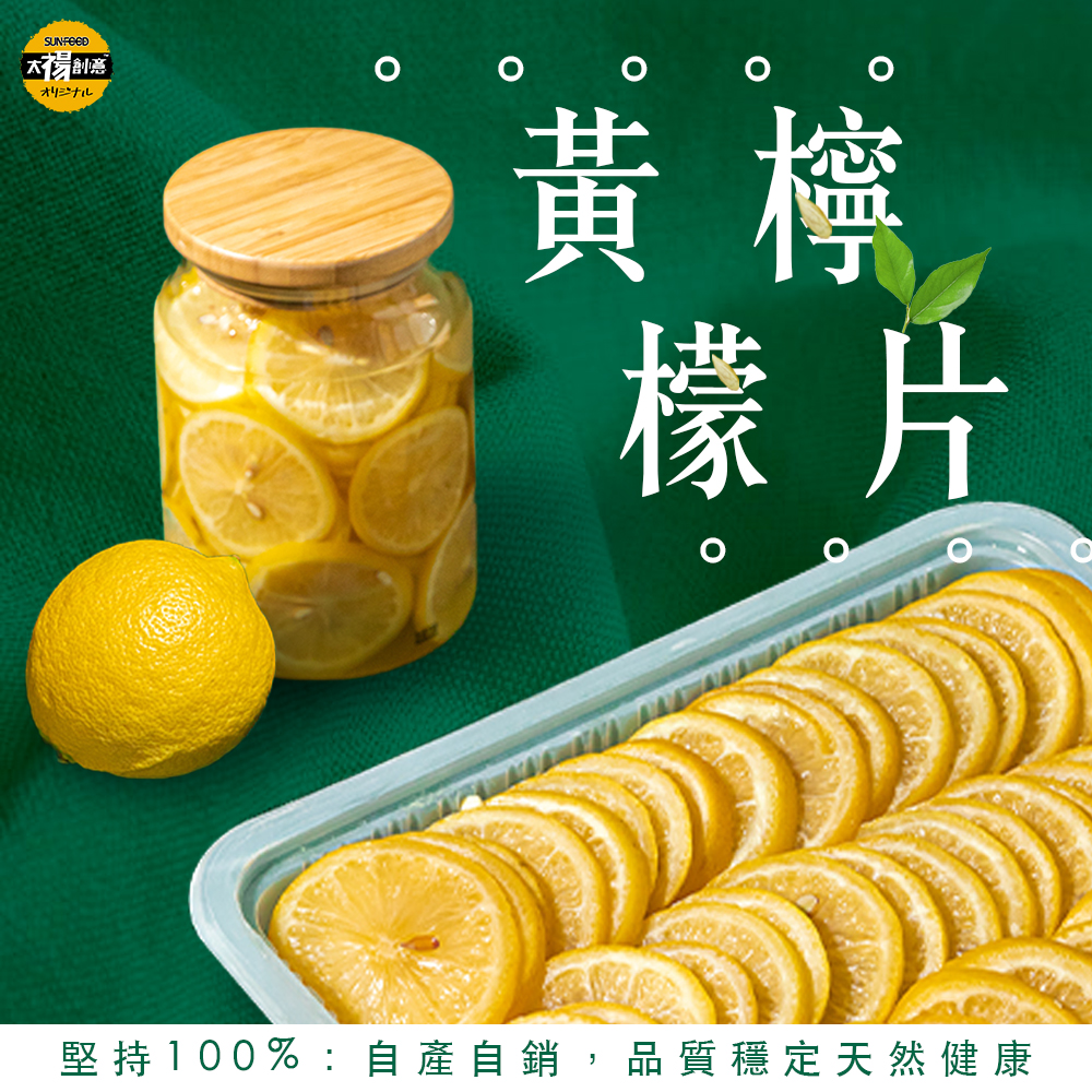 買一送一【太禓食品】鮮知果黃檸檬切片 50片/盒