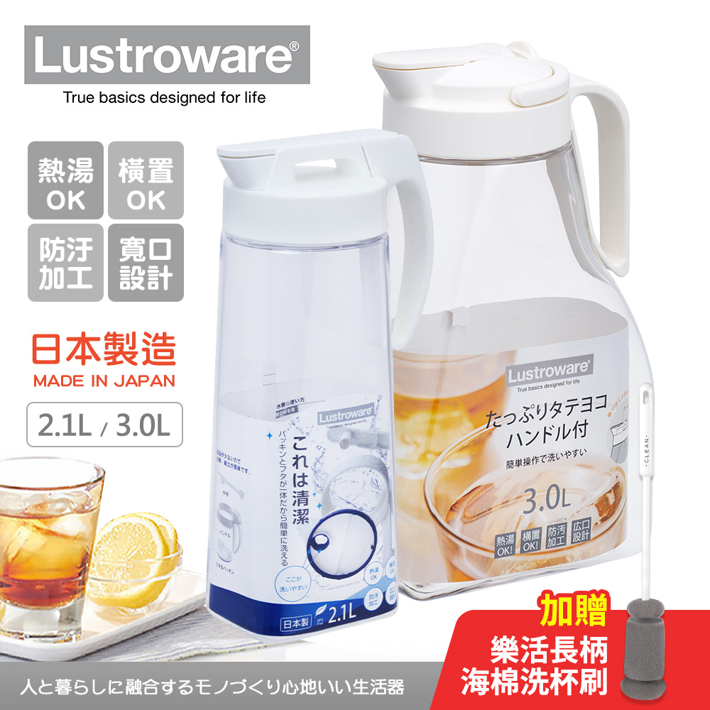 【Lustroware】日本岩崎按壓式耐熱冷水壺2件組（2.1L＋3L） 