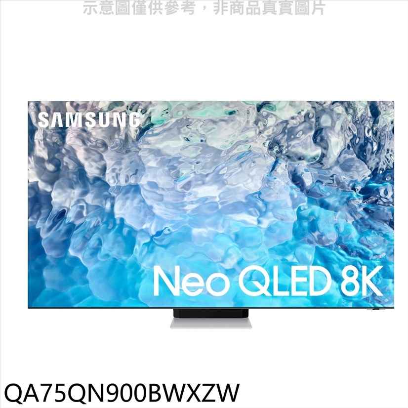 三星 75吋Neo QLED直下式8K電視 回函【QA75QN900BWXZW】
