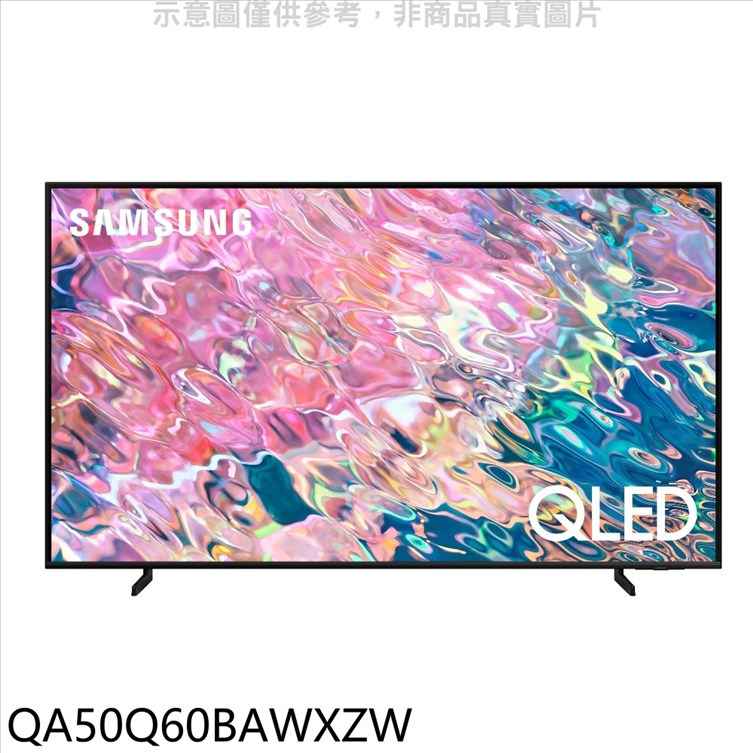 三星 50吋QLED 4K電視 含基本安裝 【QA50Q60BAWXZW】
