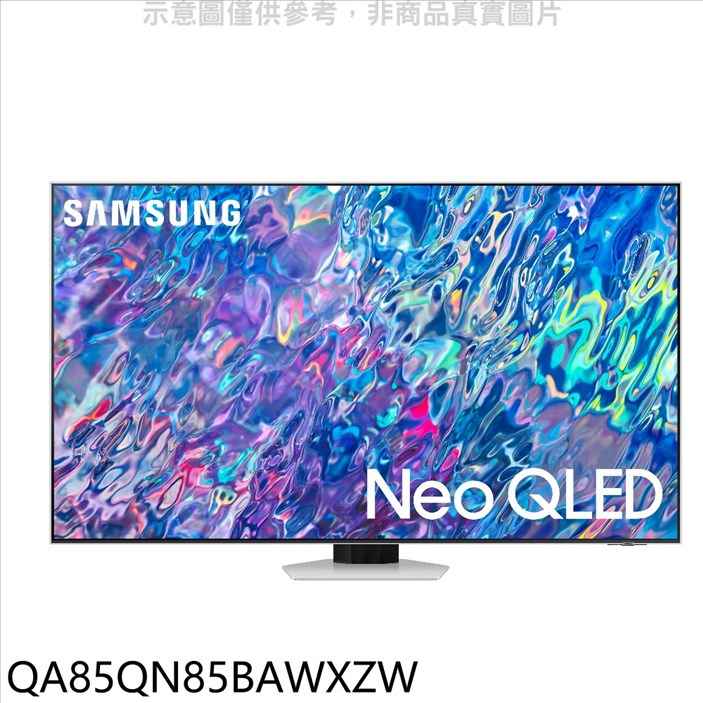 三星 85吋NeoQLED直下式4K電視 含標準【QA85QN85BAWXZW】