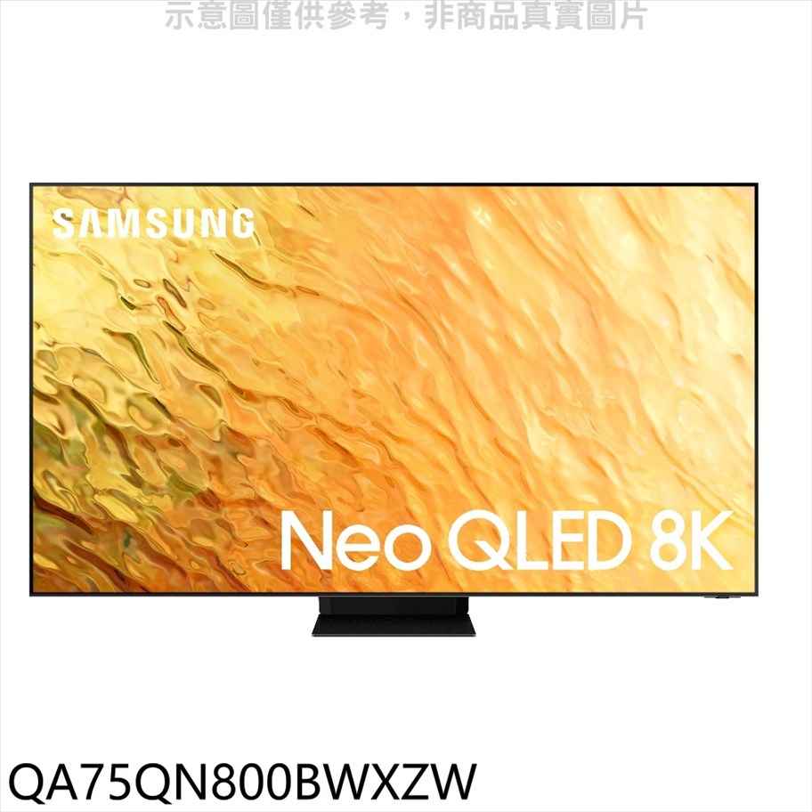 三星 75吋Neo QLED直下式8K電視回函贈【QA75QN800BWXZW】