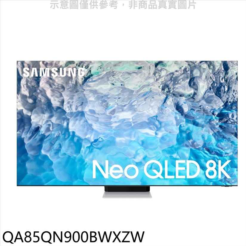 三星 85吋Neo QLED直下式8K電視 回函【QA85QN900BWXZW】