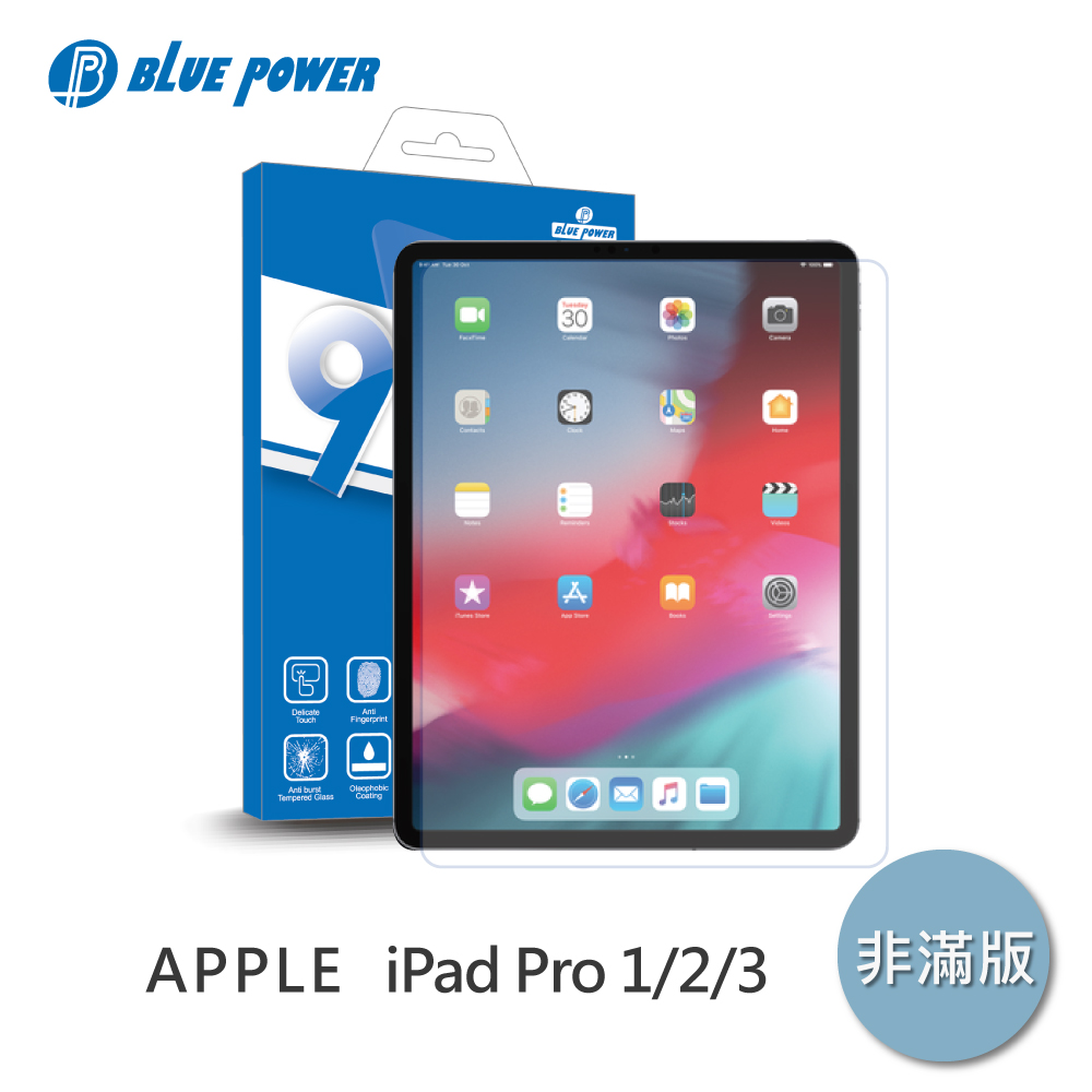 BLUE POWER iPad Pro 1/2/3 11吋 9H鋼化玻璃保護貼