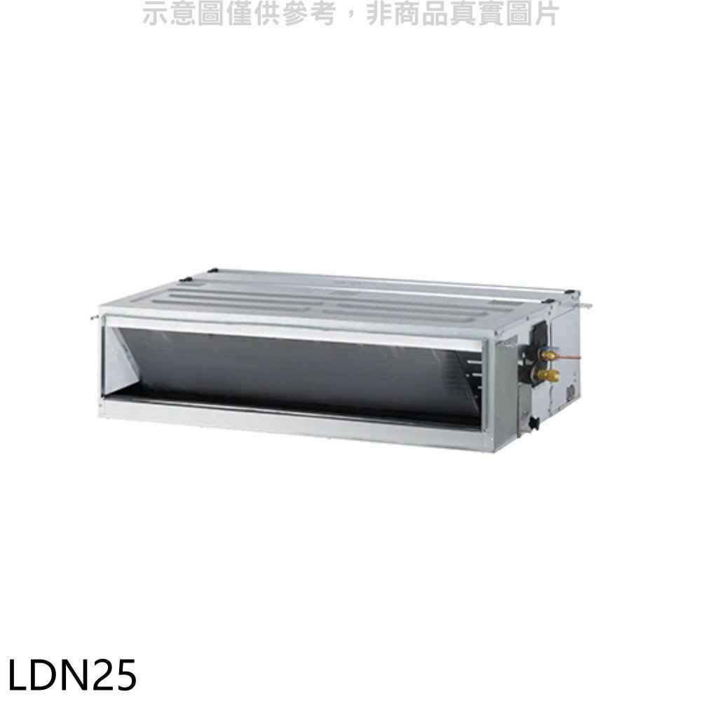 LG樂金 變頻冷暖吊隱式分離式冷氣內機【LDN25】