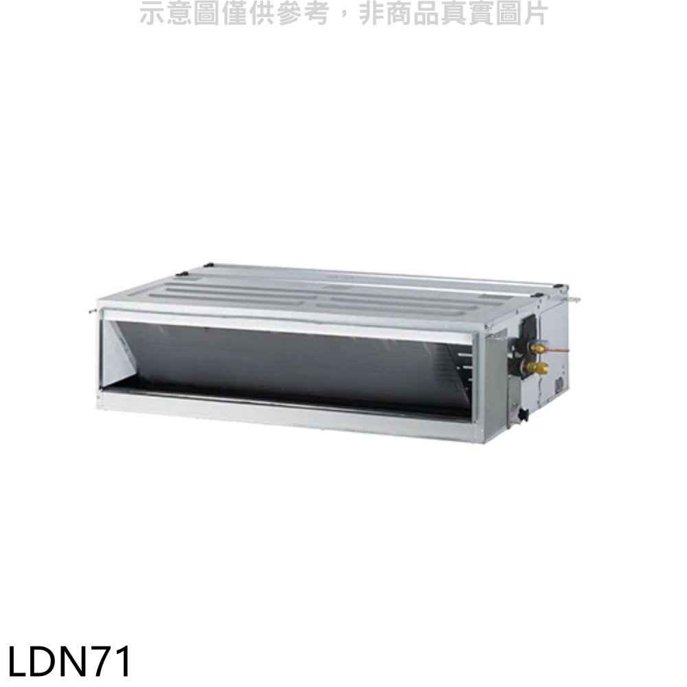 LG樂金 變頻冷暖吊隱式分離式冷氣內機【LDN71】