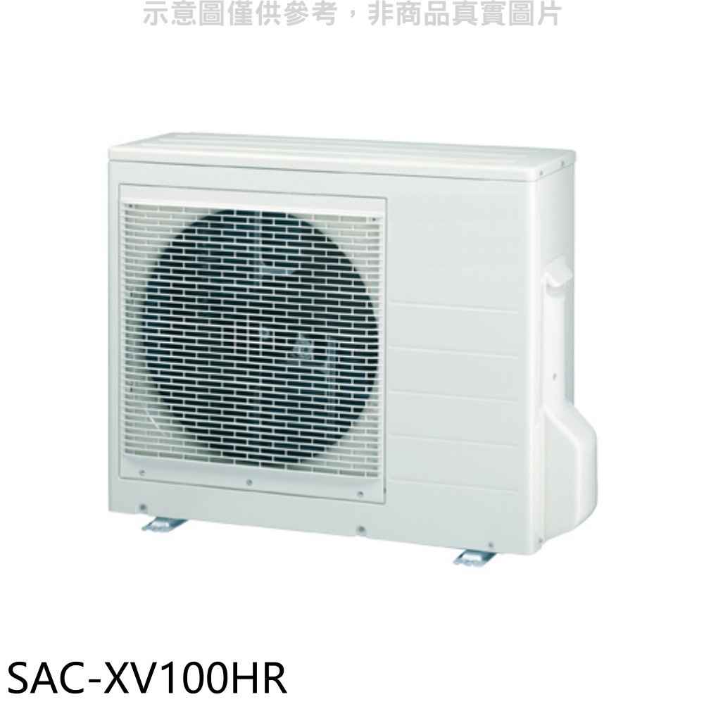 SANLUX台灣三洋 變頻冷暖1對3分離式冷氣外機【SAC-XV100HR】