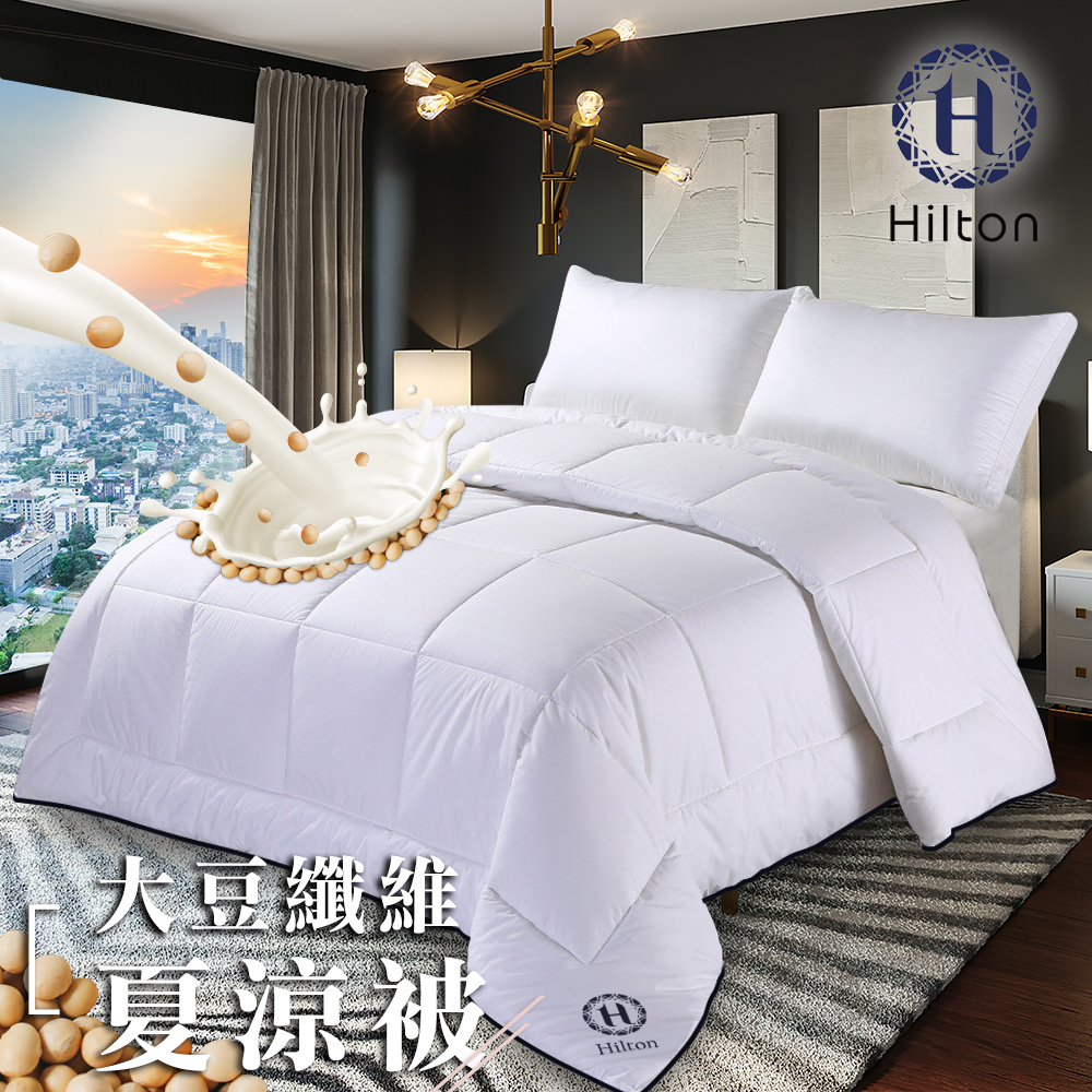 【Hilton 希爾頓】天然大豆纖維被/棉被/雙人被/被子 B0855-W
