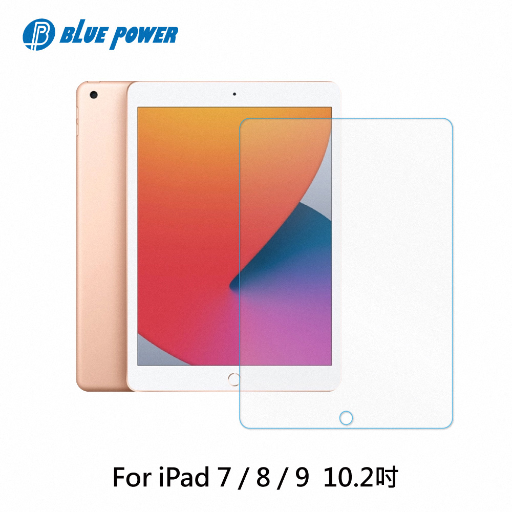 BLUE POWER  iPad 7/8/9  10.2吋  9H鋼化玻璃保護貼