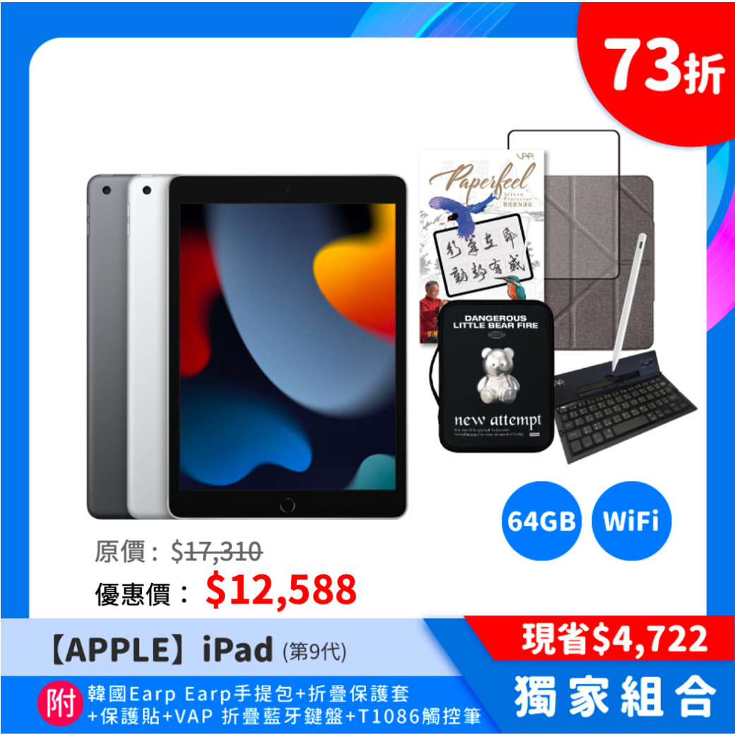 《大禮包價值$6810 》【iPad 9】64GB 10.2吋 Wi-Fi版