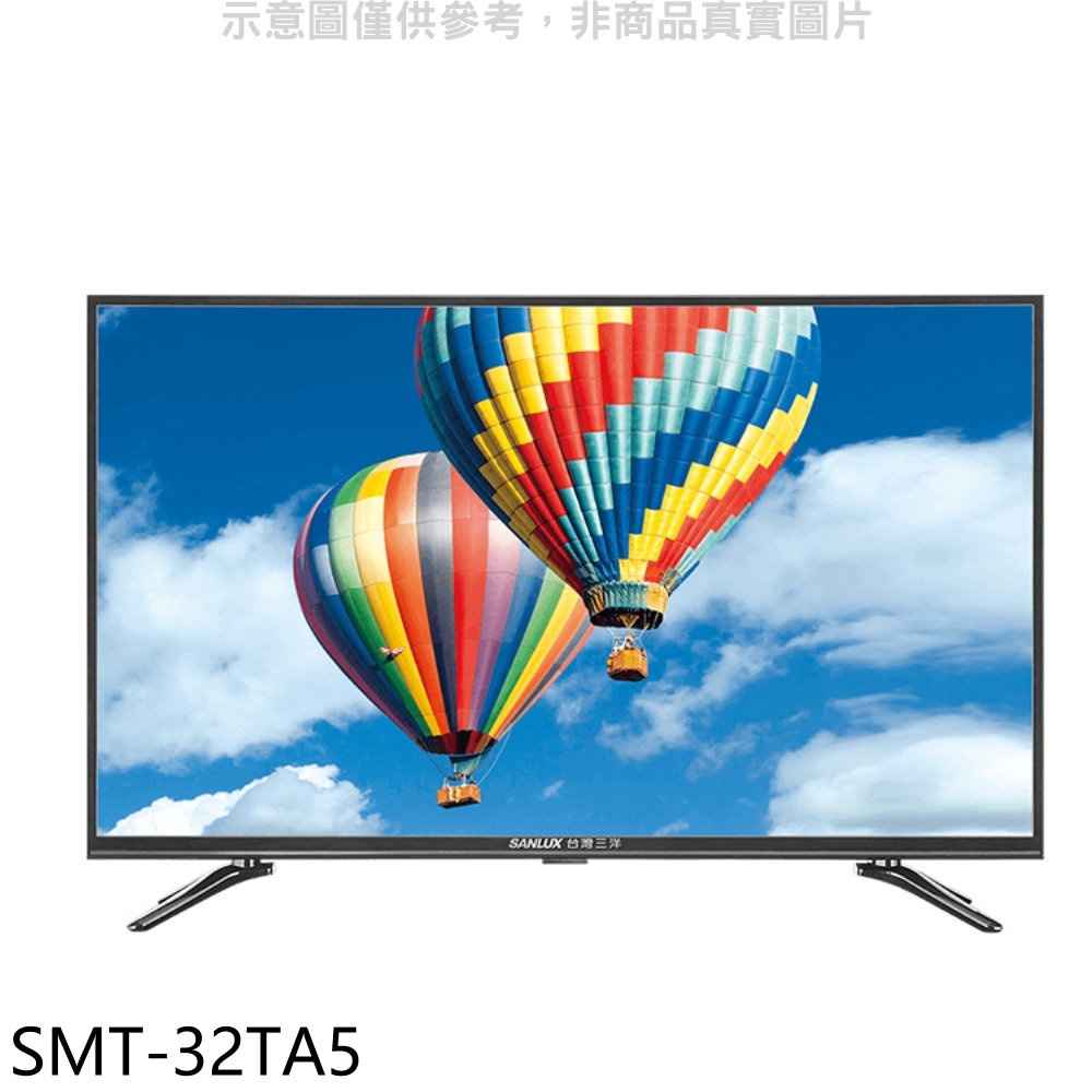 SANLUX台灣三洋 32吋電視 無安裝 【SMT-32TA5】
