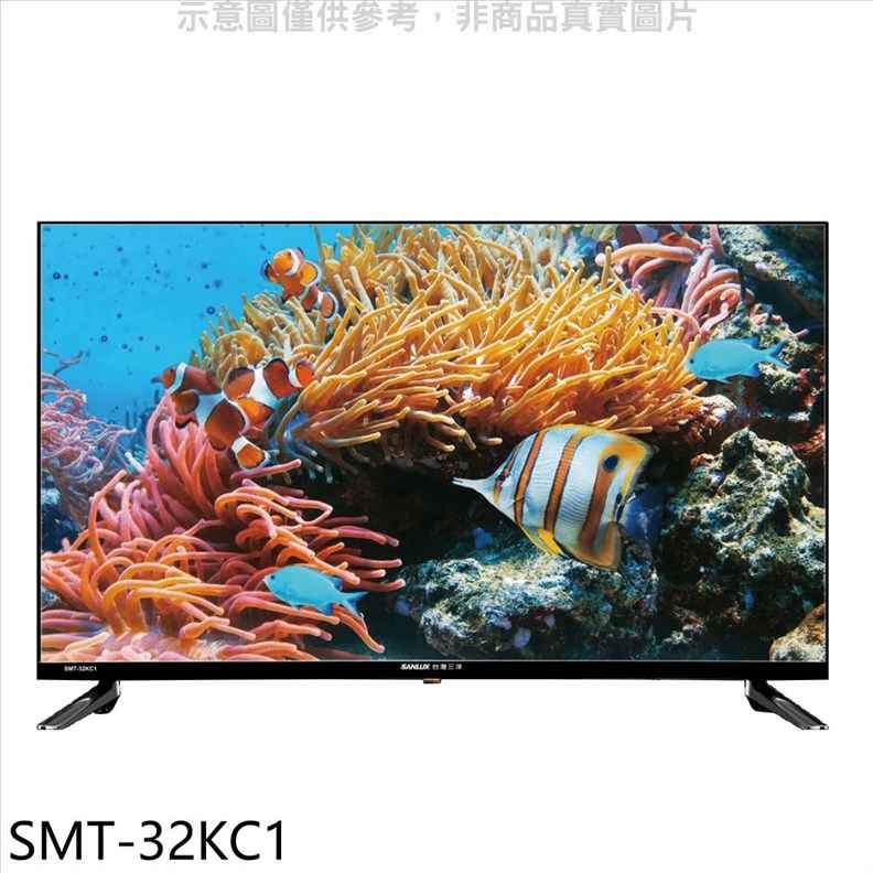 SANLUX台灣三洋 32吋電視 無安裝 【SMT-32KC1】