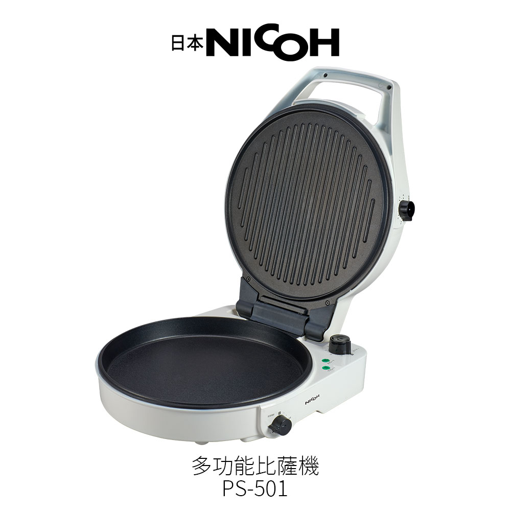 【日本 NICOH】12吋雙面多功能料理披薩機 PS-501