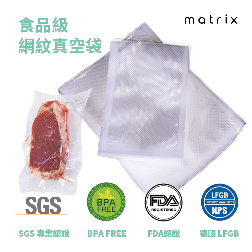 Matrix 真空機專用食品級網紋真空袋-20x25cm 100片裝 